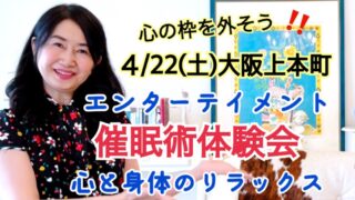 催眠術体験会,大阪,ショー催眠術,マーティンSTジェームス,
