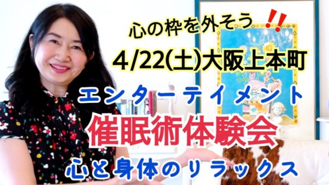 催眠術体験会,大阪,ショー催眠術,マーティンSTジェームス,